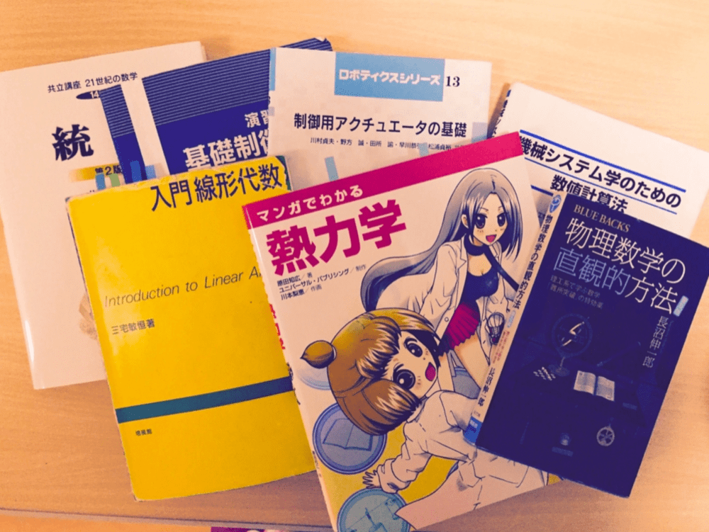 厳選30冊】理系大学生が読んでおくべき参考書たち徹底まとめ | 迫佑樹オフィシャルブログ