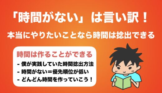 「時間がない」という人は「優先順位を間違えてる」という話