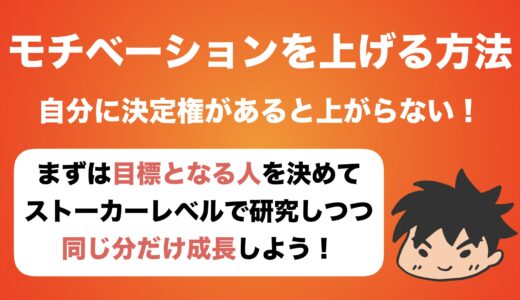 ダラダラしそうな時にモチベーションを上げる方法