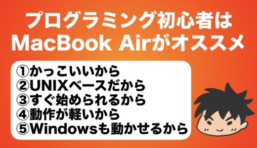 パソコン持ってないプログラミング入門にオススメのPCはこれ！