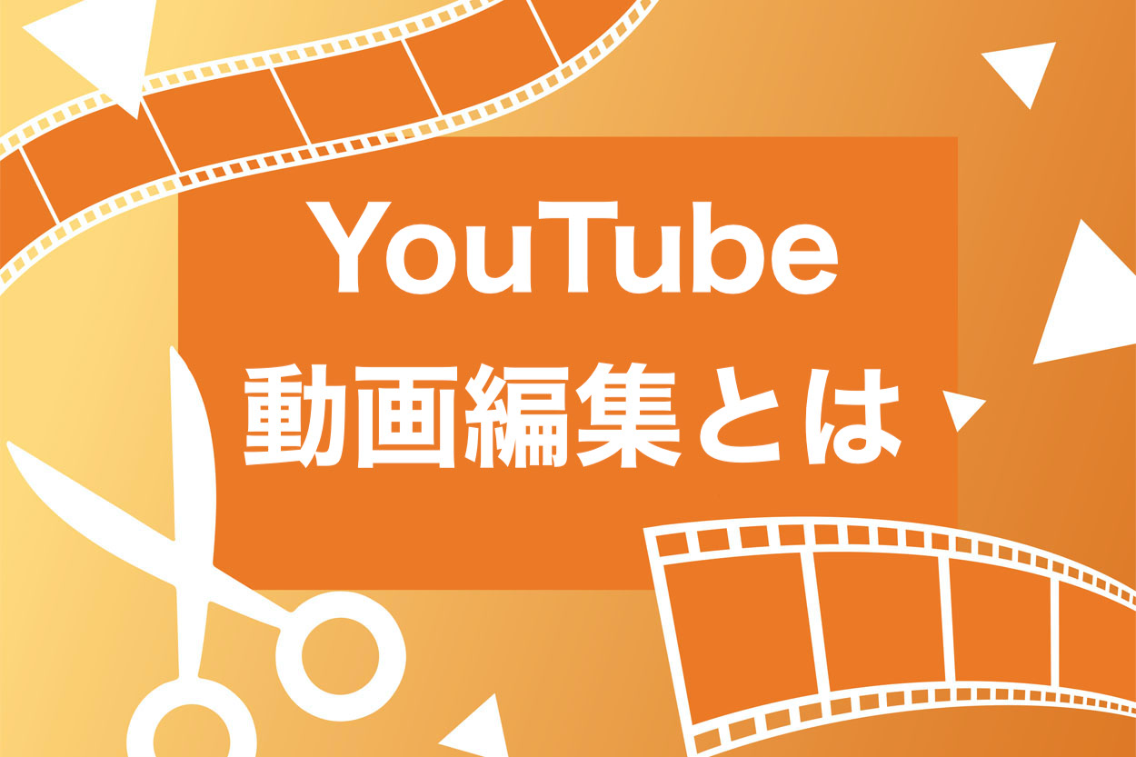 完全版 Youtubeの動画編集の仕事の取り方とは 収入 単価まで徹底解説 誰でもできる スキルハックス公式メディア