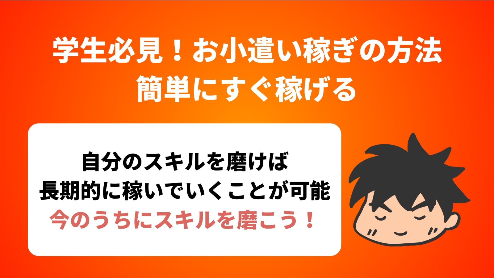 学生におすすめ】お小遣い稼ぎの方法！簡単にすぐ稼げる | 迫佑樹オフィシャルブログ