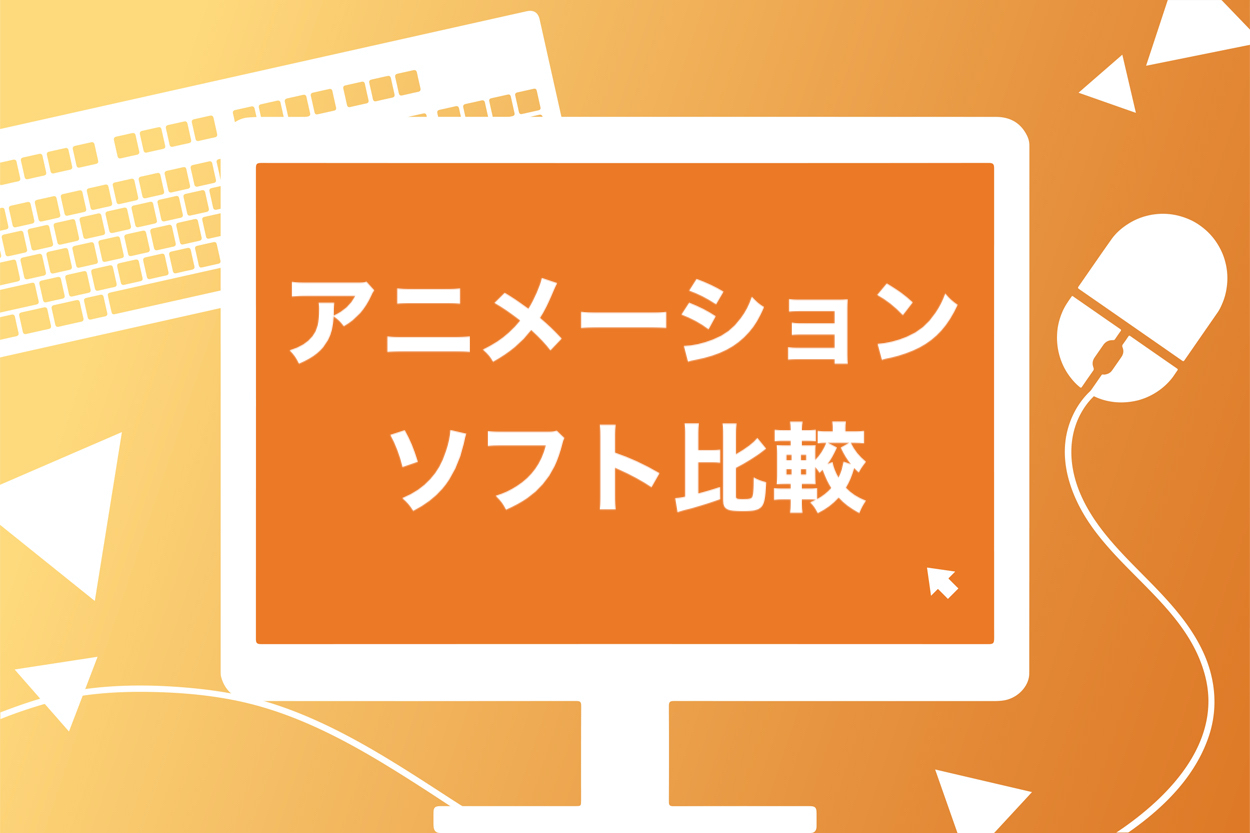 プロに取材 Vyondの評判は最高 特徴やアニメーション制作で稼ぐコツまで完全公開 スキルハックス公式メディア