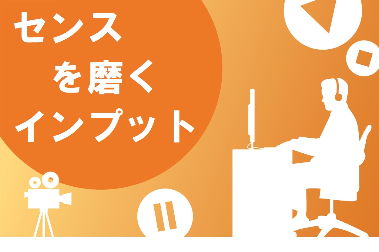 断言 動画編集にセンスは必要なし 仕事に必要な4つのスキルとは スキルハックス公式メディア