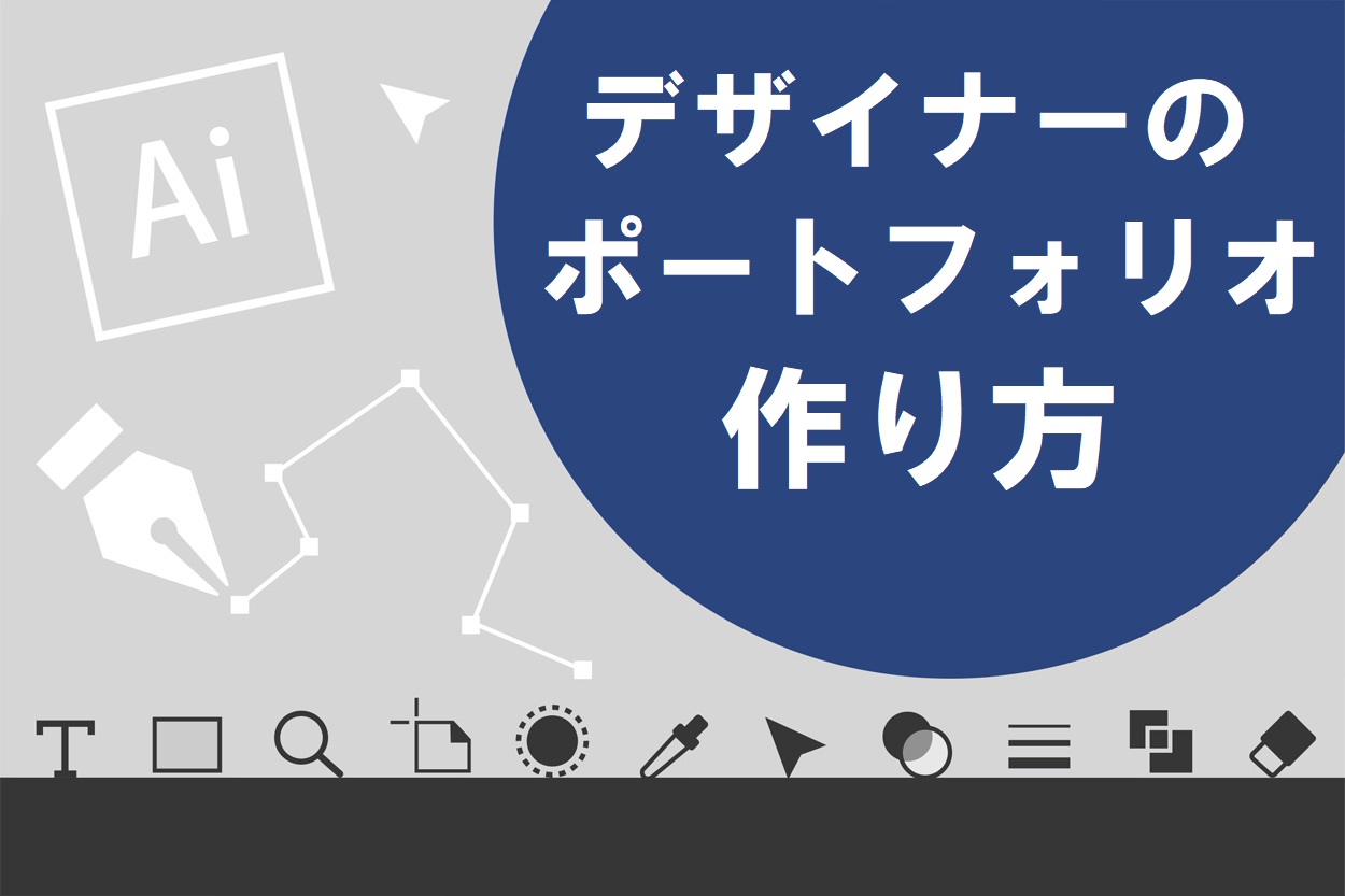 完全ガイド デザイナーのポートフォリオサイト作りの教科書 未経験でも0からわかる スキルハックス公式メディア