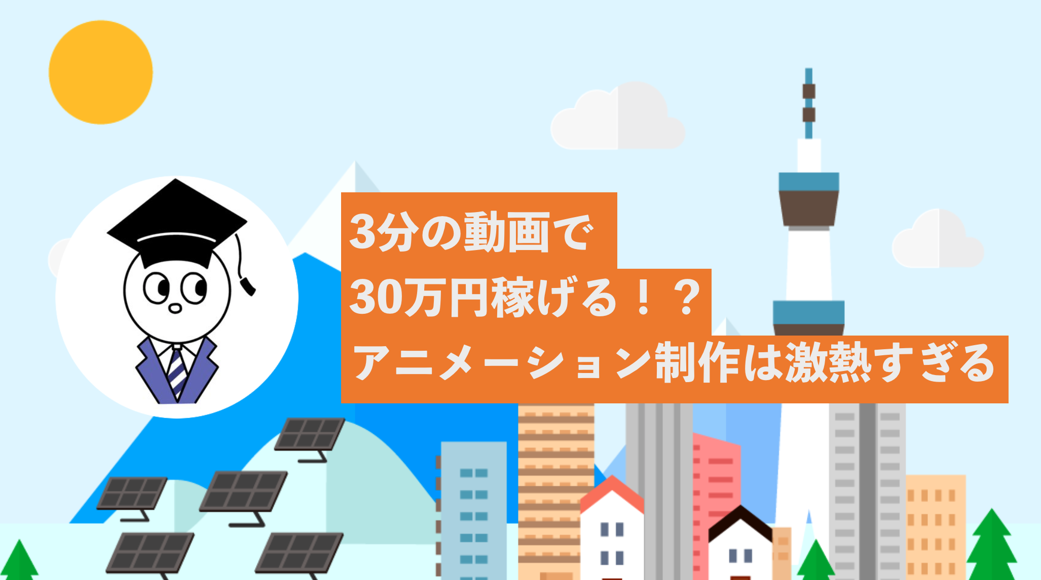 プロに取材 Vyondの評判は最高 特徴やアニメーション制作で稼ぐコツまで完全公開 スキルハックス公式メディア