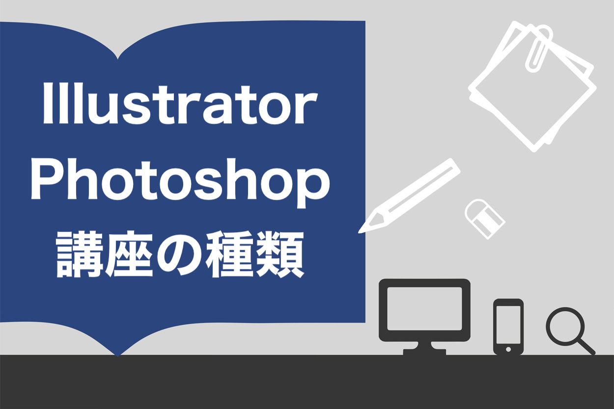 挫折しない イラストレーター向け講座おすすめ9選 Adobe Photoshopやillustratorデザインも学べる スキルハックス公式メディア