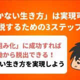 「働かない生き方」は実現可能！ 労働を脱するための3ステップを紹介