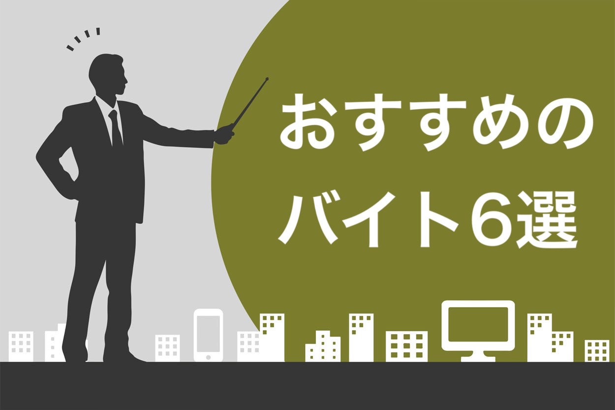 副収入 土日にできるおすすめの副業バイト13選 即金性のあるものから大きく稼げる仕事まで紹介 スキルハックス公式メディア