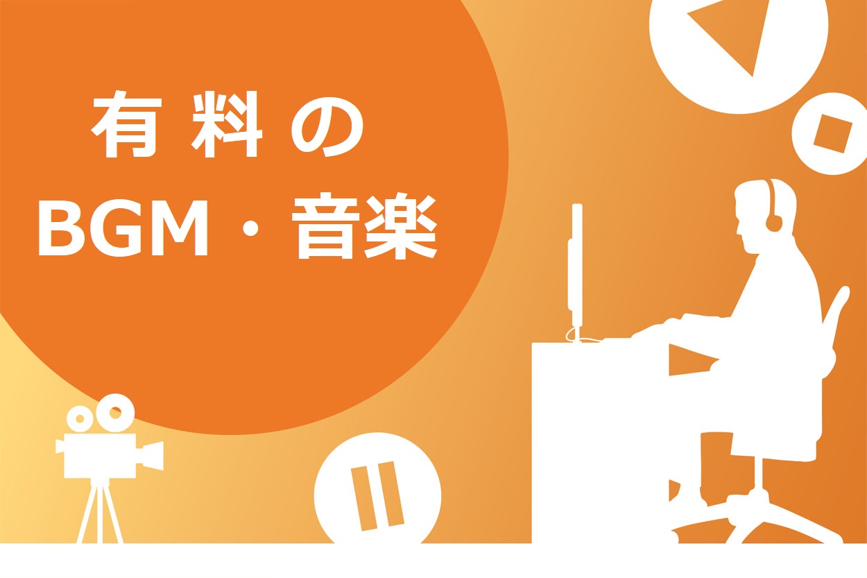 人気youtuberも利用 Bgmダウンロードサイト選 Youtubeでよく使われるbgmも紹介 フリー音源 スキルハックス公式メディア