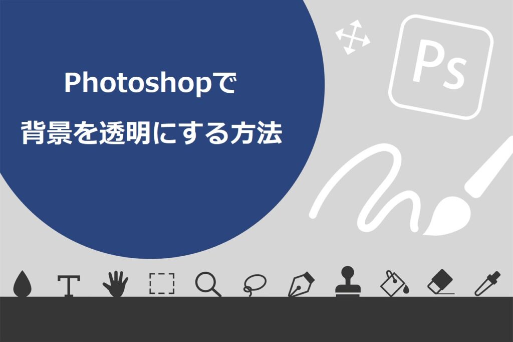 photoshop 人気 アートボード 透明にならない