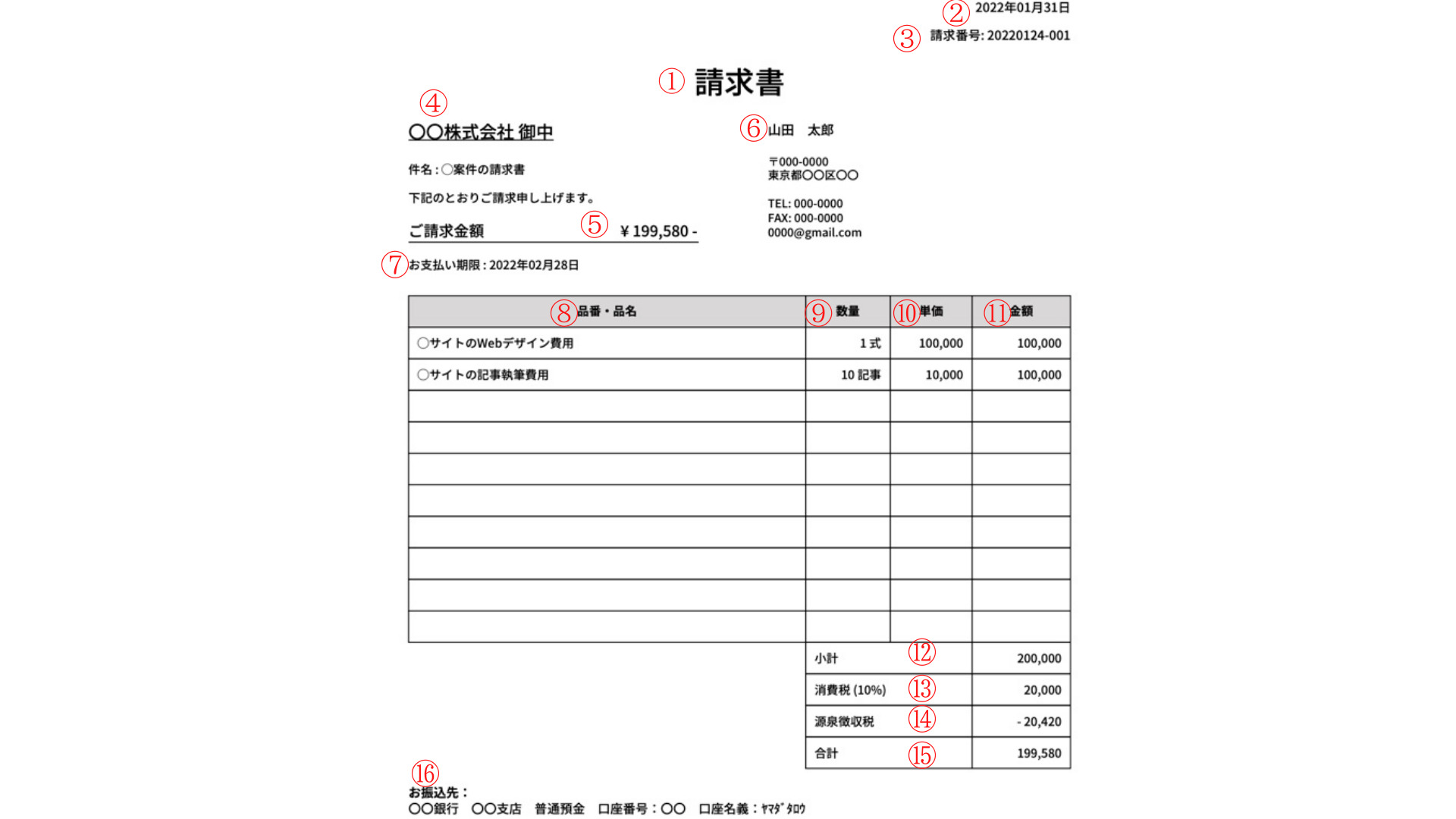 フリーランスの請求書の記入方法をサンプルを使って解説 無料の作成サービス3選を紹介 スキルハックス公式メディア