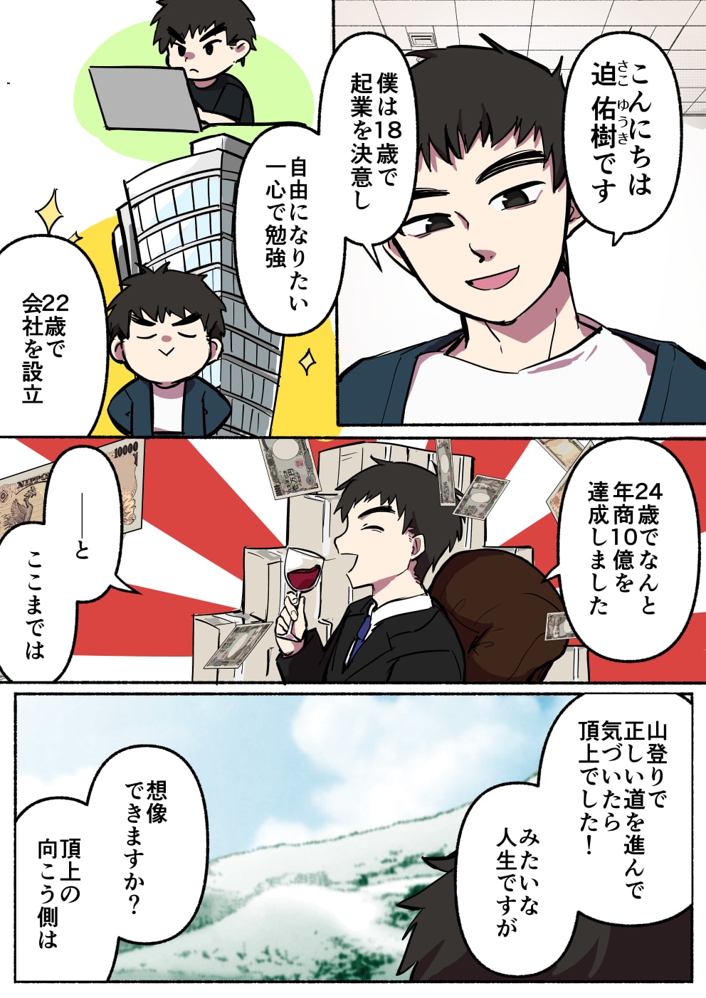 迫佑樹の日刊無料LINEマガジン