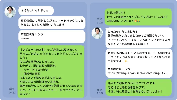 講師とのLINEのやり取りの画像