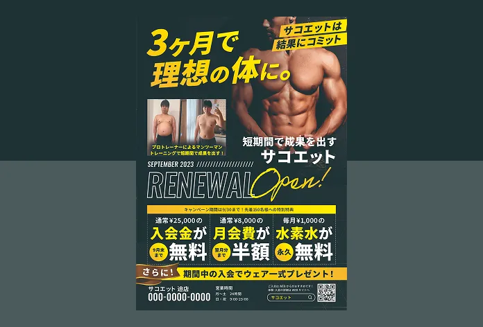 3ヶ月で理想の体に。短期間で成果を出すサコエット、リニューアルオープン!