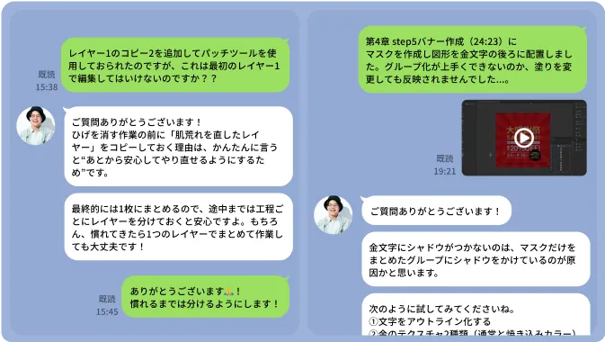 講師とのLINEのやり取りの画像