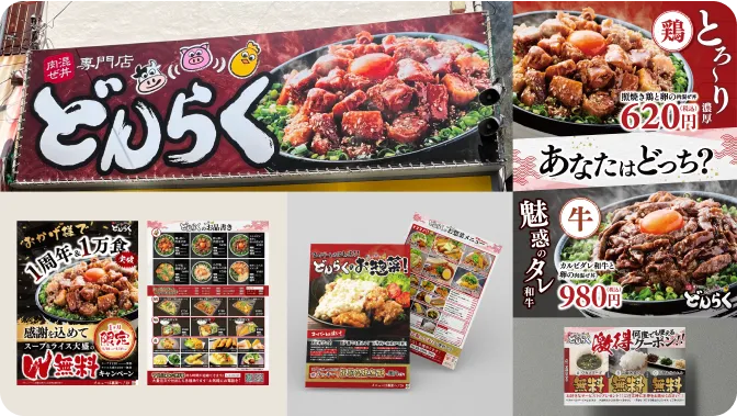 肉混ぜ丼専門店どんらくのフライヤー・ショップカードデザイン