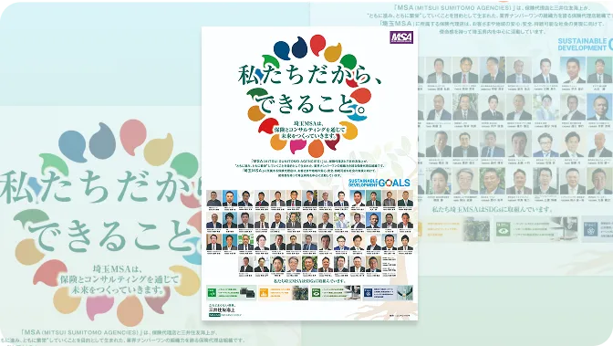 三井住友海上火災保険株式会社のフライヤー・ショップカードデザイン