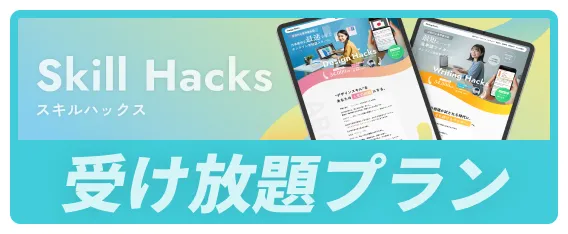 Hacksシリーズ 受け放題プラン