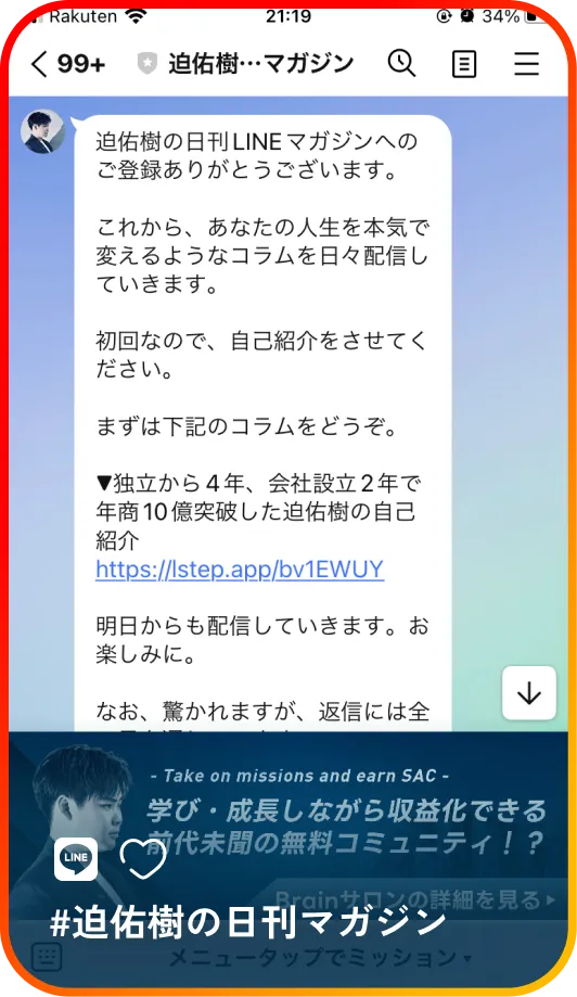 迫佑樹の日刊マガジン / 毎日読むだけで視座が上がる！迫佑樹の思考のエッセンス
