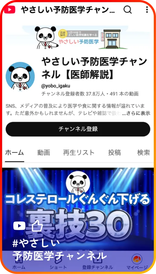 やさしい予防医学チャンネル / メディアの伝えない本当の知識