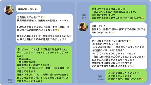 講師とのLINEのやり取りの画像