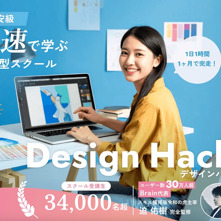 デザインハックス