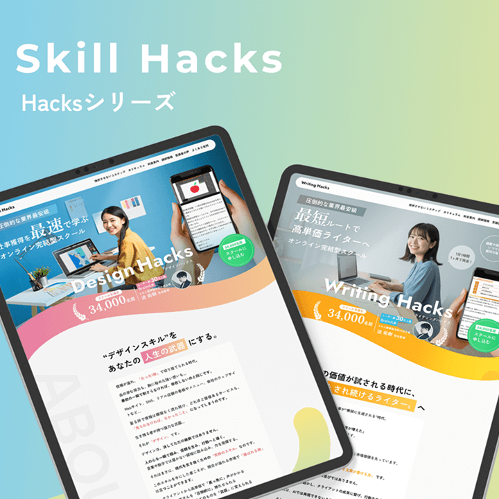 スキルハックス