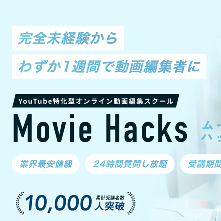 ムービーハックス